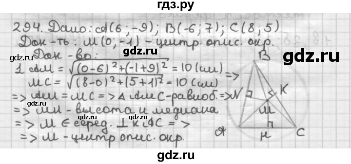 ГДЗ по геометрии 9 класс  Мерзляк   задача - 294, Решебник к учебнику 2023