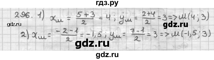 ГДЗ по геометрии 9 класс  Мерзляк   задача - 296, Решебник к учебнику 2023