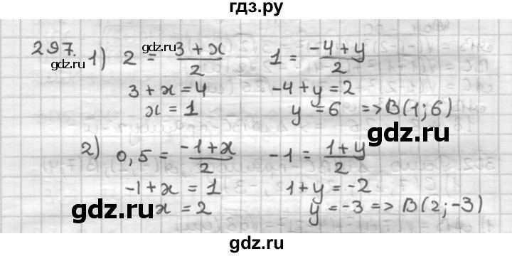 ГДЗ по геометрии 9 класс  Мерзляк   задача - 297, Решебник к учебнику 2023