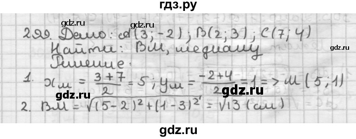 ГДЗ по геометрии 9 класс  Мерзляк   задача - 299, Решебник к учебнику 2023