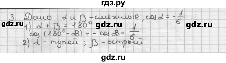ГДЗ по геометрии 9 класс  Мерзляк   задача - 3, Решебник к учебнику 2023