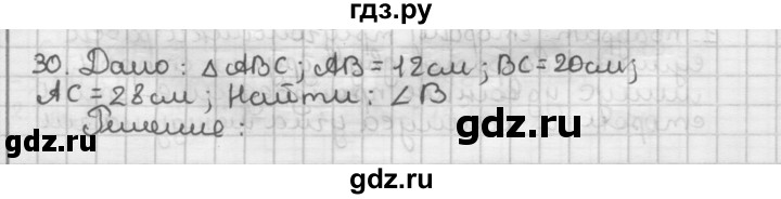 ГДЗ по геометрии 9 класс  Мерзляк   задача - 30, Решебник к учебнику 2023