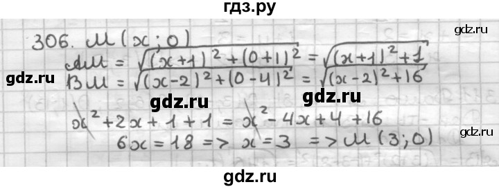 ГДЗ по геометрии 9 класс  Мерзляк   задача - 306, Решебник к учебнику 2023