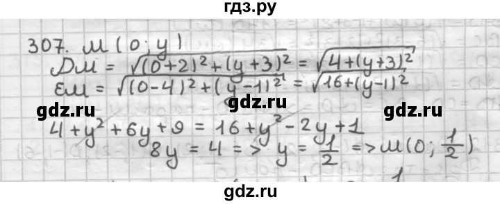 ГДЗ по геометрии 9 класс  Мерзляк   задача - 307, Решебник к учебнику 2023