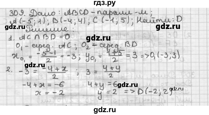 ГДЗ по геометрии 9 класс  Мерзляк   задача - 309, Решебник к учебнику 2023