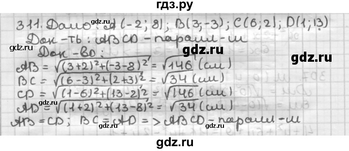 ГДЗ по геометрии 9 класс  Мерзляк   задача - 311, Решебник к учебнику 2023