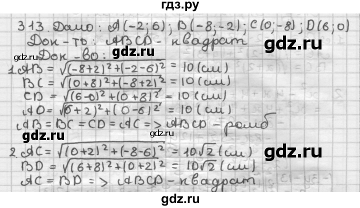 ГДЗ по геометрии 9 класс  Мерзляк   задача - 313, Решебник к учебнику 2023
