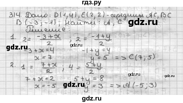 ГДЗ по геометрии 9 класс  Мерзляк   задача - 314, Решебник к учебнику 2023