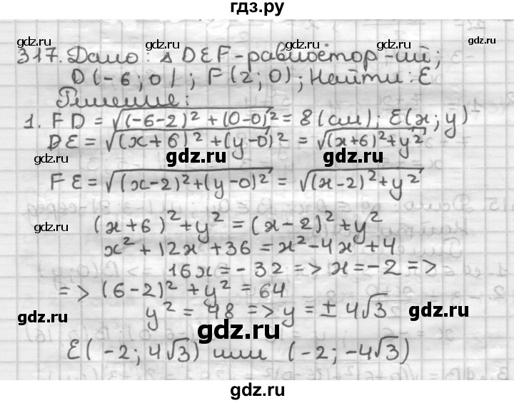 ГДЗ по геометрии 9 класс  Мерзляк   задача - 317, Решебник к учебнику 2023