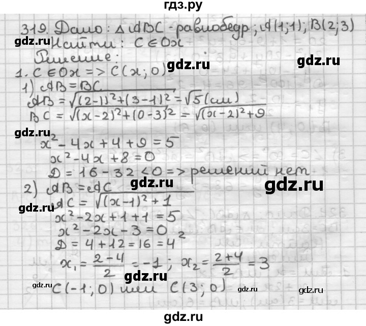 ГДЗ по геометрии 9 класс  Мерзляк   задача - 319, Решебник к учебнику 2023