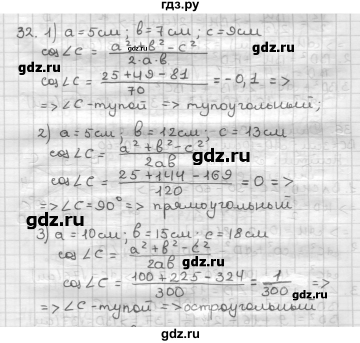 ГДЗ по геометрии 9 класс  Мерзляк   задача - 32, Решебник к учебнику 2023