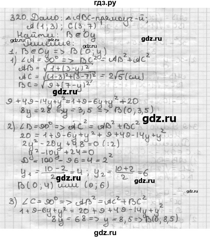 ГДЗ по геометрии 9 класс  Мерзляк   задача - 320, Решебник к учебнику 2023