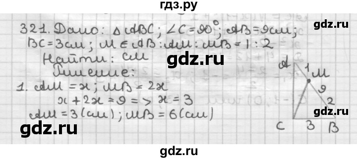 ГДЗ по геометрии 9 класс  Мерзляк   задача - 321, Решебник к учебнику 2023