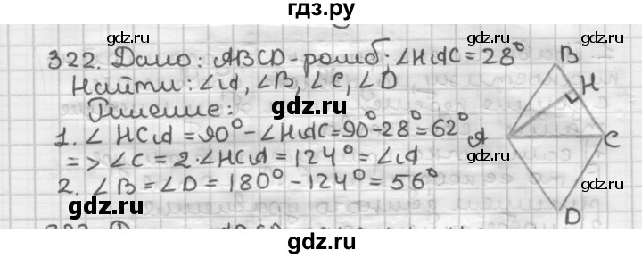 ГДЗ по геометрии 9 класс  Мерзляк   задача - 322, Решебник к учебнику 2023