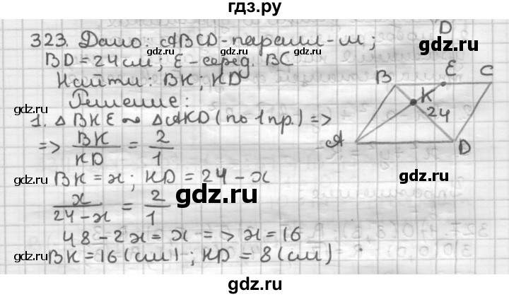 ГДЗ по геометрии 9 класс  Мерзляк   задача - 323, Решебник к учебнику 2023