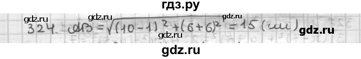 ГДЗ по геометрии 9 класс  Мерзляк   задача - 324, Решебник к учебнику 2023