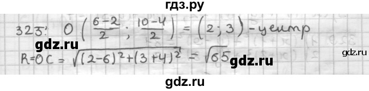 ГДЗ по геометрии 9 класс  Мерзляк   задача - 325, Решебник к учебнику 2023