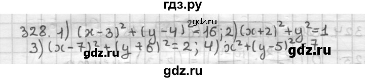 ГДЗ по геометрии 9 класс  Мерзляк   задача - 328, Решебник к учебнику 2023