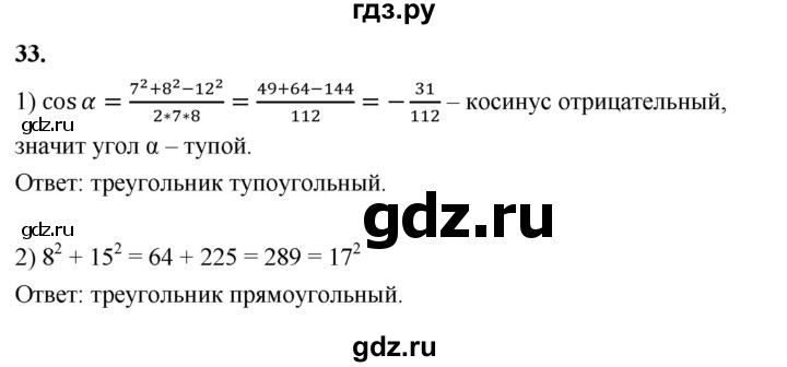 ГДЗ по геометрии 9 класс  Мерзляк   задача - 33, Решебник к учебнику 2023
