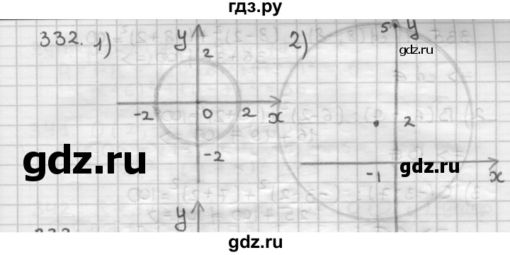 ГДЗ по геометрии 9 класс  Мерзляк   задача - 332, Решебник к учебнику 2023