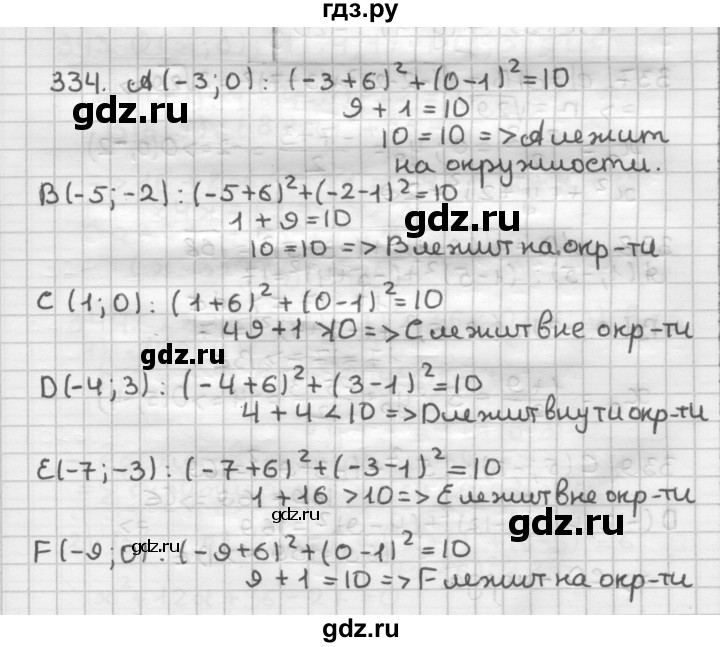 ГДЗ по геометрии 9 класс  Мерзляк   задача - 334, Решебник к учебнику 2023