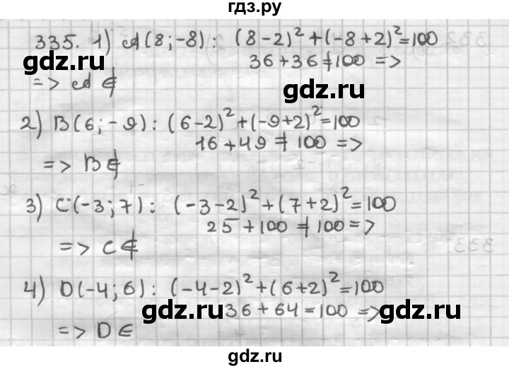 ГДЗ по геометрии 9 класс  Мерзляк   задача - 335, Решебник к учебнику 2023