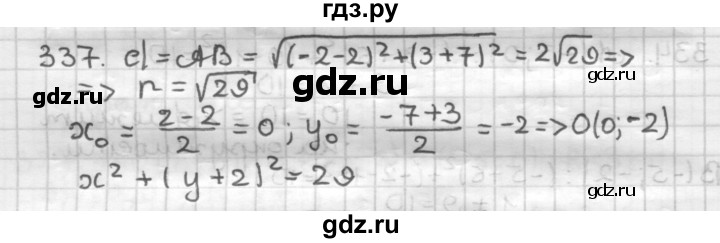 ГДЗ по геометрии 9 класс  Мерзляк   задача - 337, Решебник к учебнику 2023