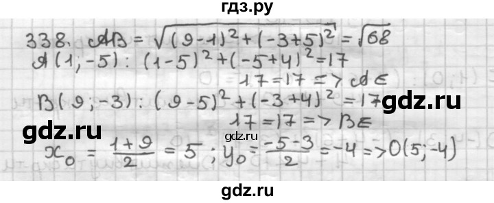 ГДЗ по геометрии 9 класс  Мерзляк   задача - 338, Решебник к учебнику 2023