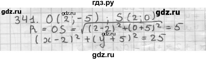ГДЗ по геометрии 9 класс  Мерзляк   задача - 341, Решебник к учебнику 2023