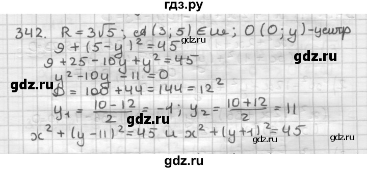 ГДЗ по геометрии 9 класс  Мерзляк   задача - 342, Решебник к учебнику 2023