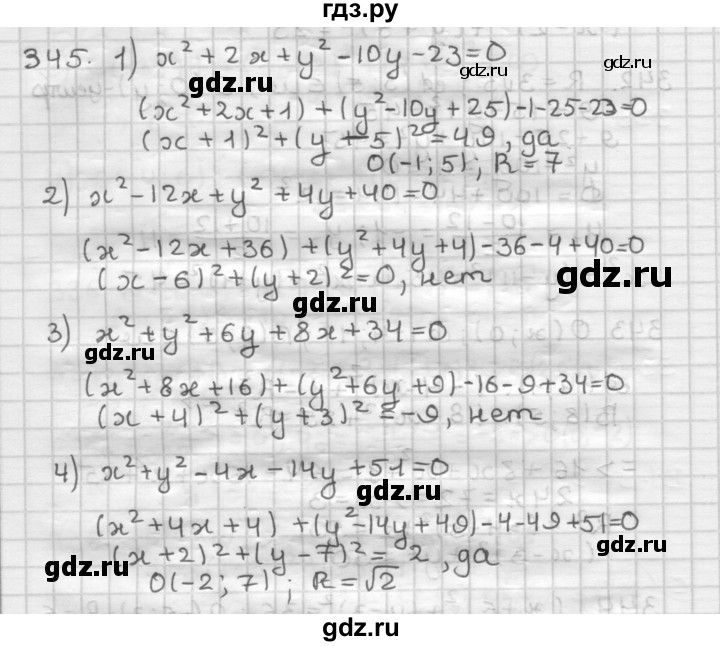 ГДЗ по геометрии 9 класс  Мерзляк   задача - 345, Решебник к учебнику 2023