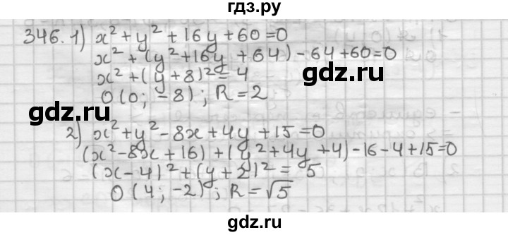 ГДЗ по геометрии 9 класс  Мерзляк   задача - 346, Решебник к учебнику 2023
