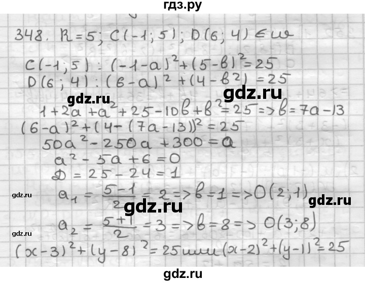 ГДЗ по геометрии 9 класс  Мерзляк   задача - 348, Решебник к учебнику 2023