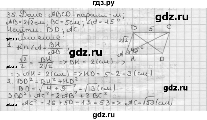 ГДЗ по геометрии 9 класс  Мерзляк   задача - 35, Решебник к учебнику 2023