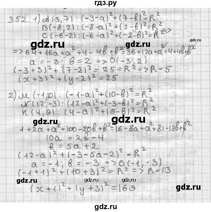 ГДЗ по геометрии 9 класс  Мерзляк   задача - 352, Решебник к учебнику 2023
