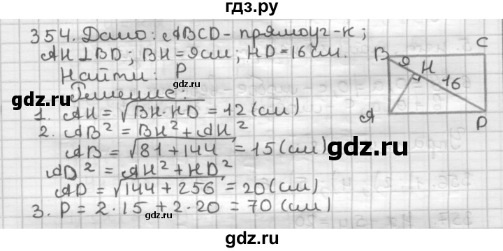 ГДЗ по геометрии 9 класс  Мерзляк   задача - 354, Решебник к учебнику 2023