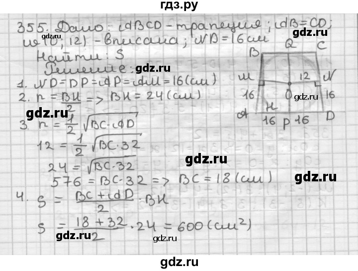 ГДЗ по геометрии 9 класс  Мерзляк   задача - 355, Решебник к учебнику 2023