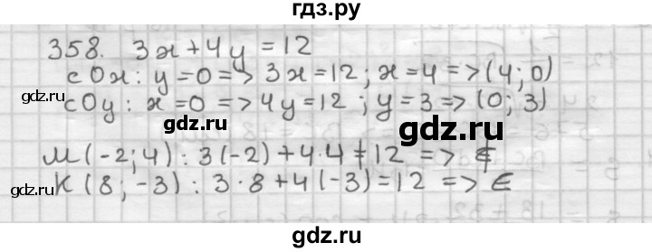 ГДЗ по геометрии 9 класс  Мерзляк   задача - 358, Решебник к учебнику 2023