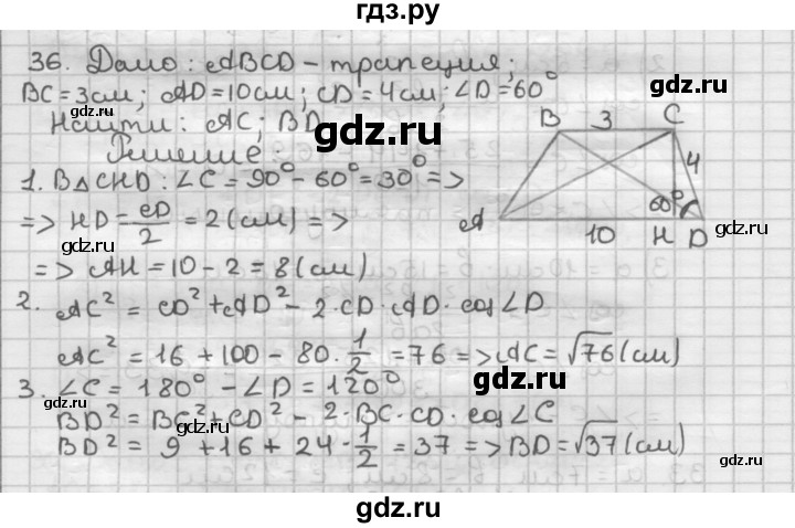 ГДЗ по геометрии 9 класс  Мерзляк   задача - 36, Решебник к учебнику 2023