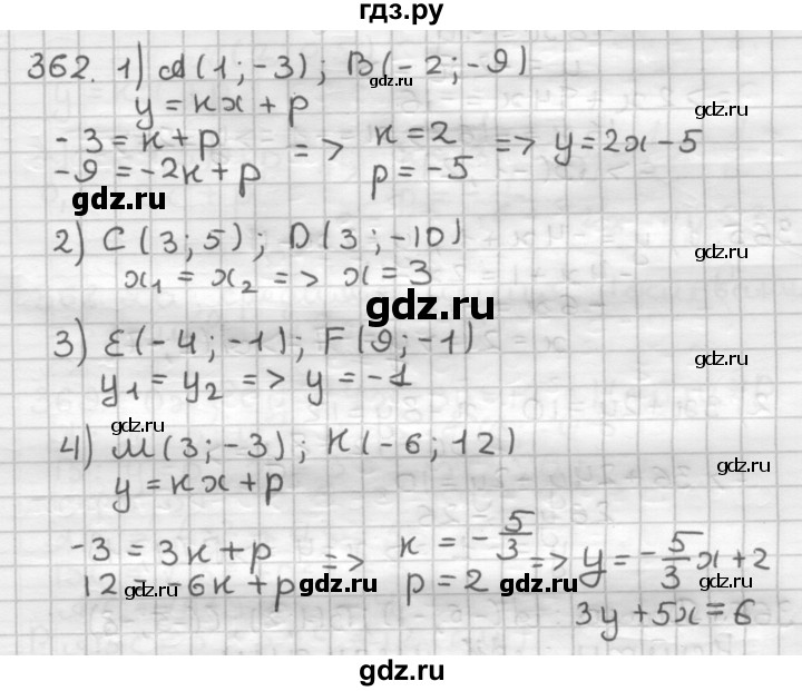 ГДЗ по геометрии 9 класс  Мерзляк   задача - 362, Решебник к учебнику 2023