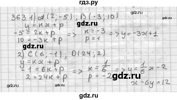 ГДЗ по геометрии 9 класс  Мерзляк   задача - 363, Решебник к учебнику 2023