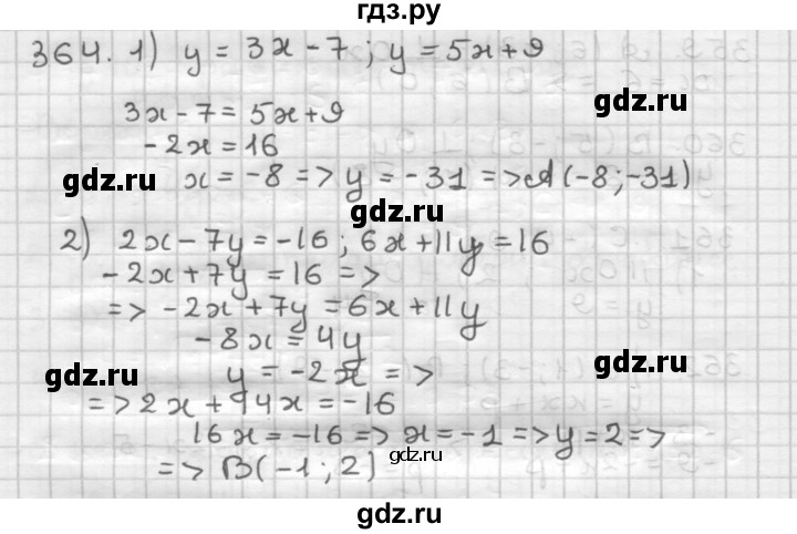 ГДЗ по геометрии 9 класс  Мерзляк   задача - 364, Решебник к учебнику 2023