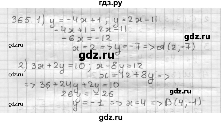 ГДЗ по геометрии 9 класс  Мерзляк   задача - 365, Решебник к учебнику 2023