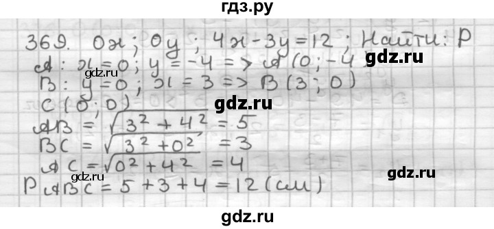 ГДЗ по геометрии 9 класс  Мерзляк   задача - 369, Решебник к учебнику 2023
