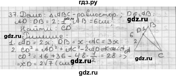 ГДЗ по геометрии 9 класс  Мерзляк   задача - 37, Решебник к учебнику 2023