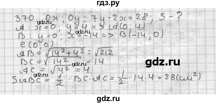 ГДЗ по геометрии 9 класс  Мерзляк   задача - 370, Решебник к учебнику 2023