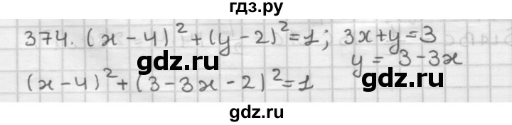 ГДЗ по геометрии 9 класс  Мерзляк   задача - 374, Решебник к учебнику 2023