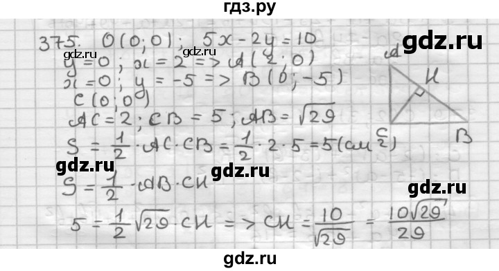 ГДЗ по геометрии 9 класс  Мерзляк   задача - 375, Решебник к учебнику 2023
