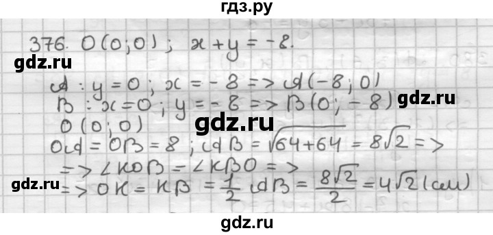 ГДЗ по геометрии 9 класс  Мерзляк   задача - 376, Решебник к учебнику 2023
