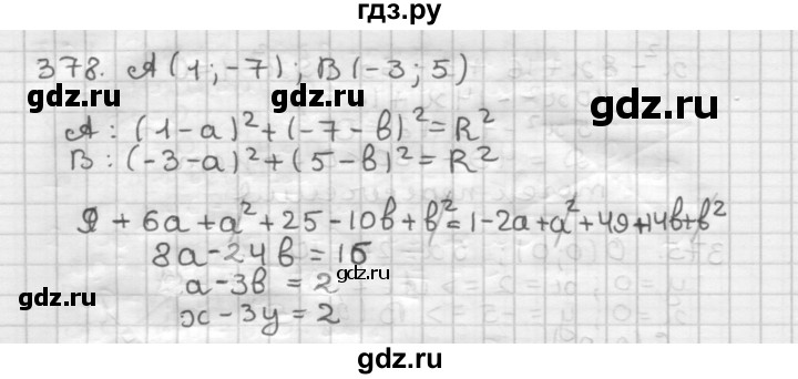 ГДЗ по геометрии 9 класс  Мерзляк   задача - 378, Решебник к учебнику 2023